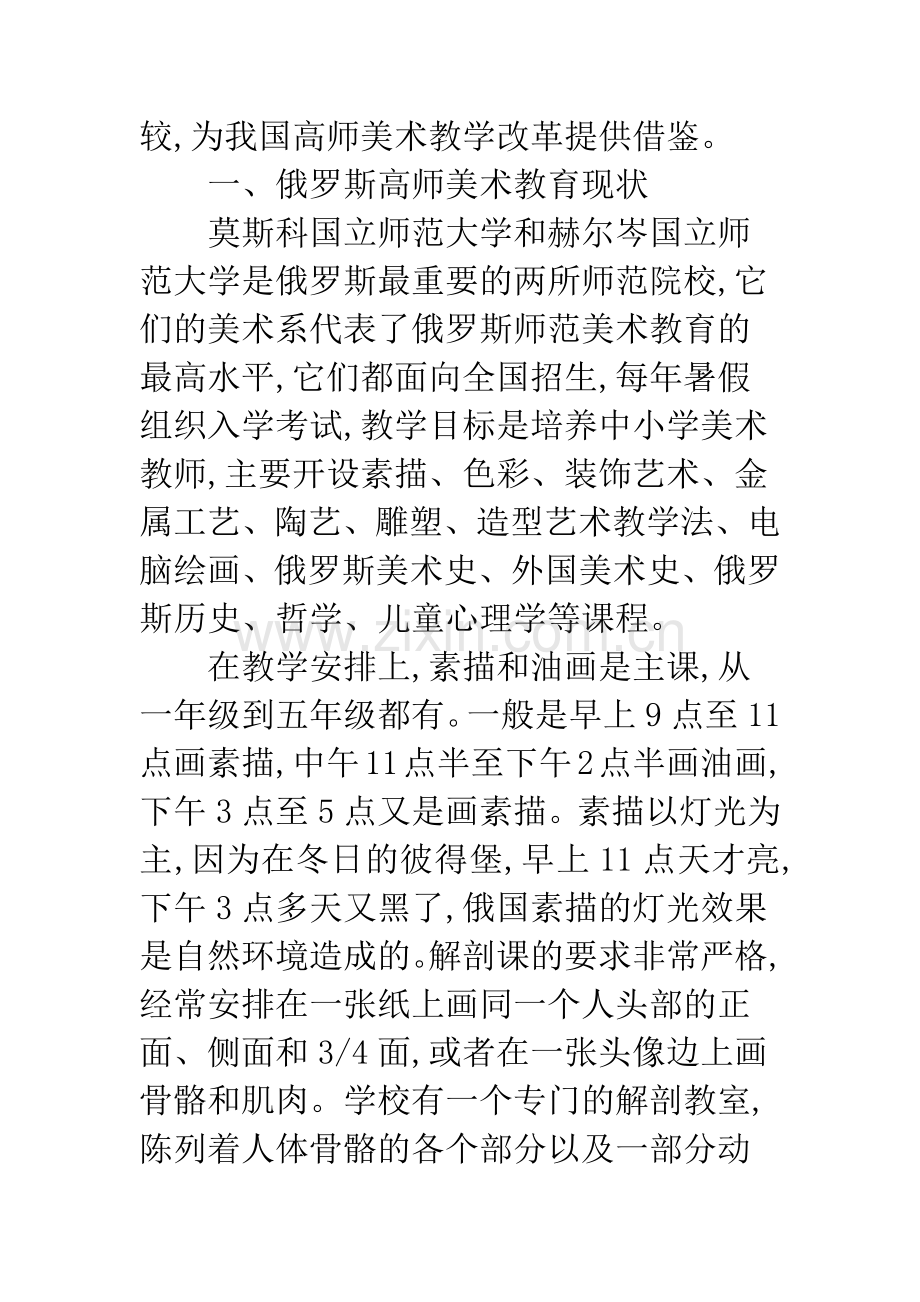 中俄高师美术教育现状分析.docx_第2页