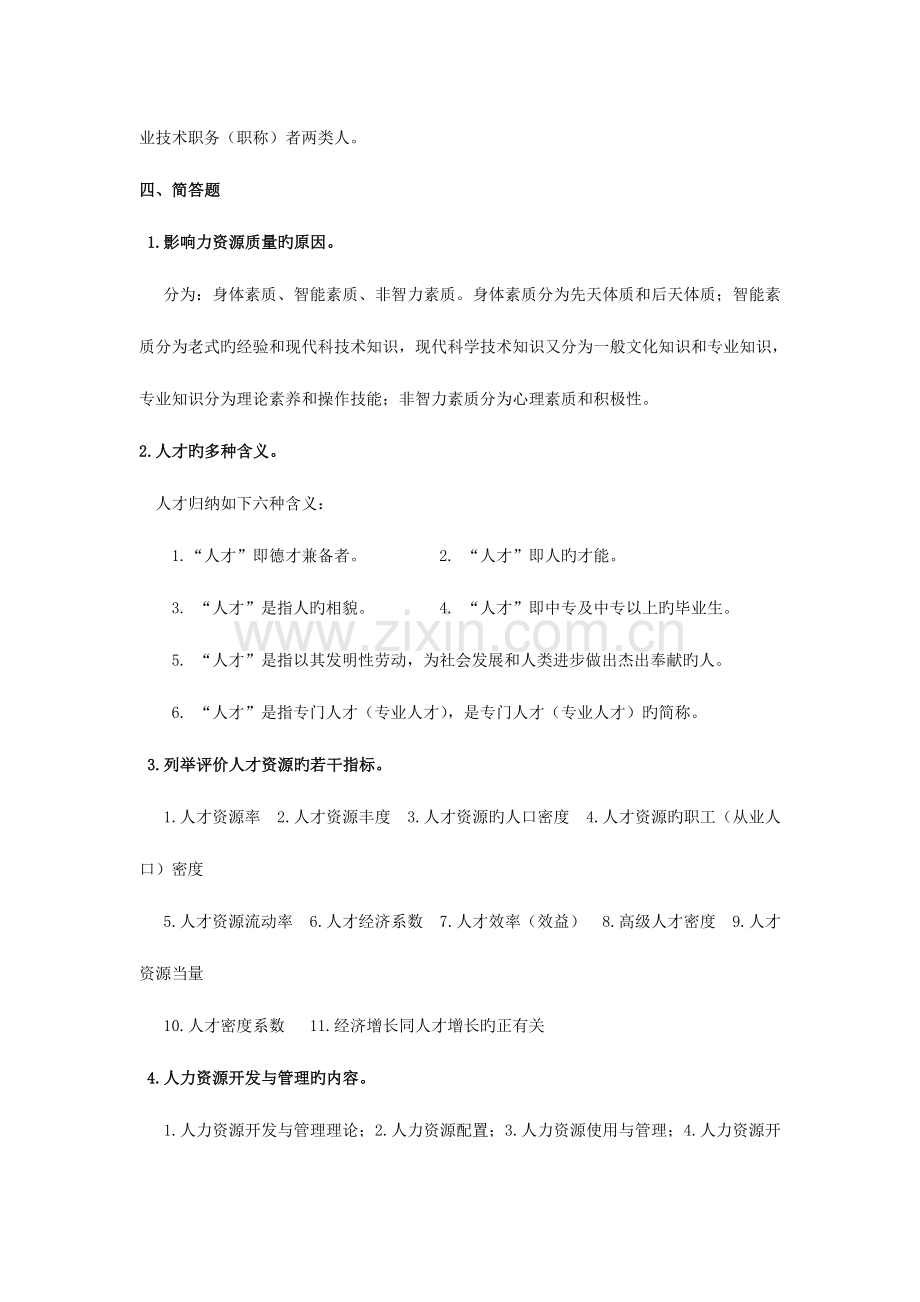 2023年自考公司人力资源管理与开发.doc_第3页