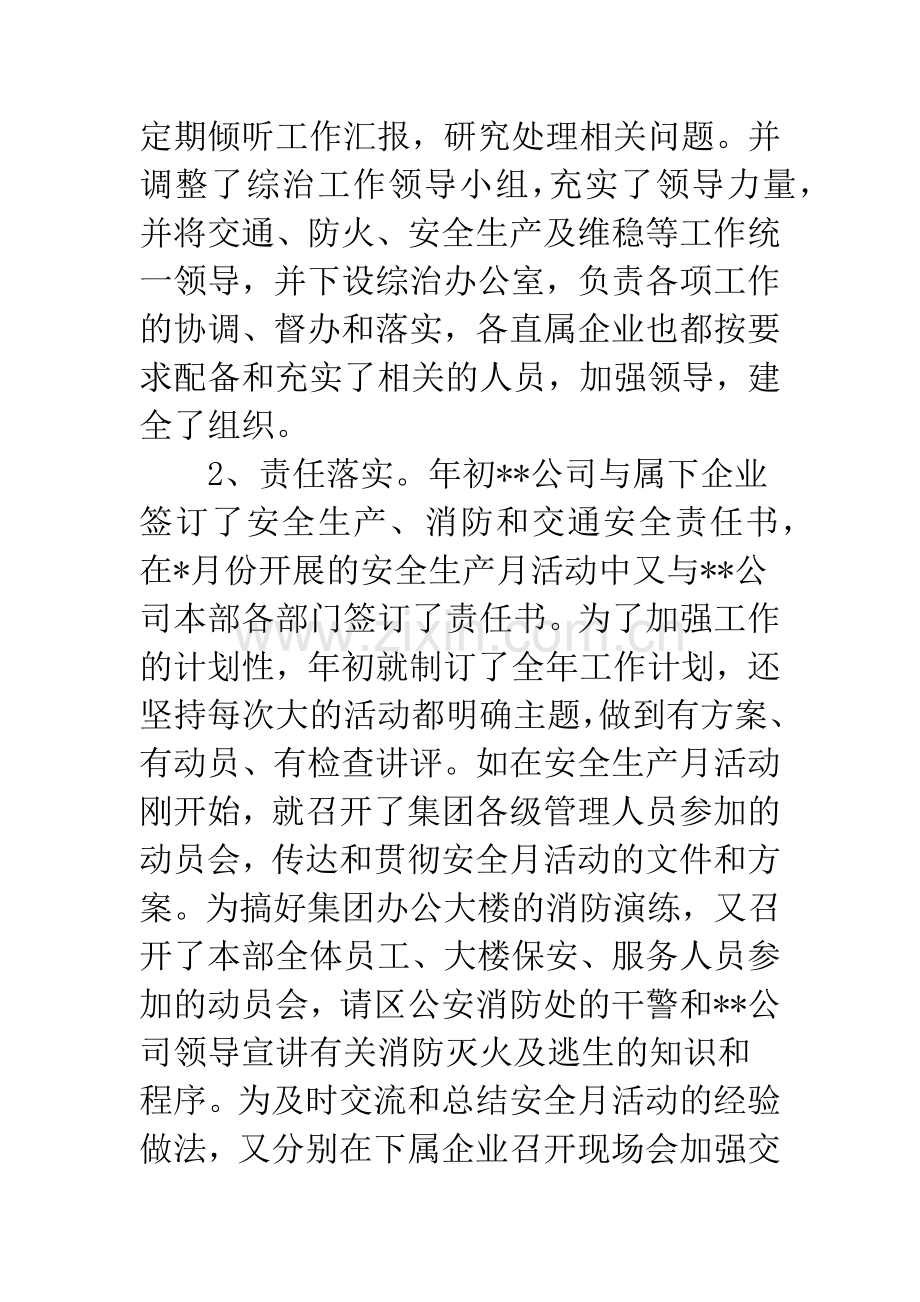 集团公司安全生产总结.docx_第2页