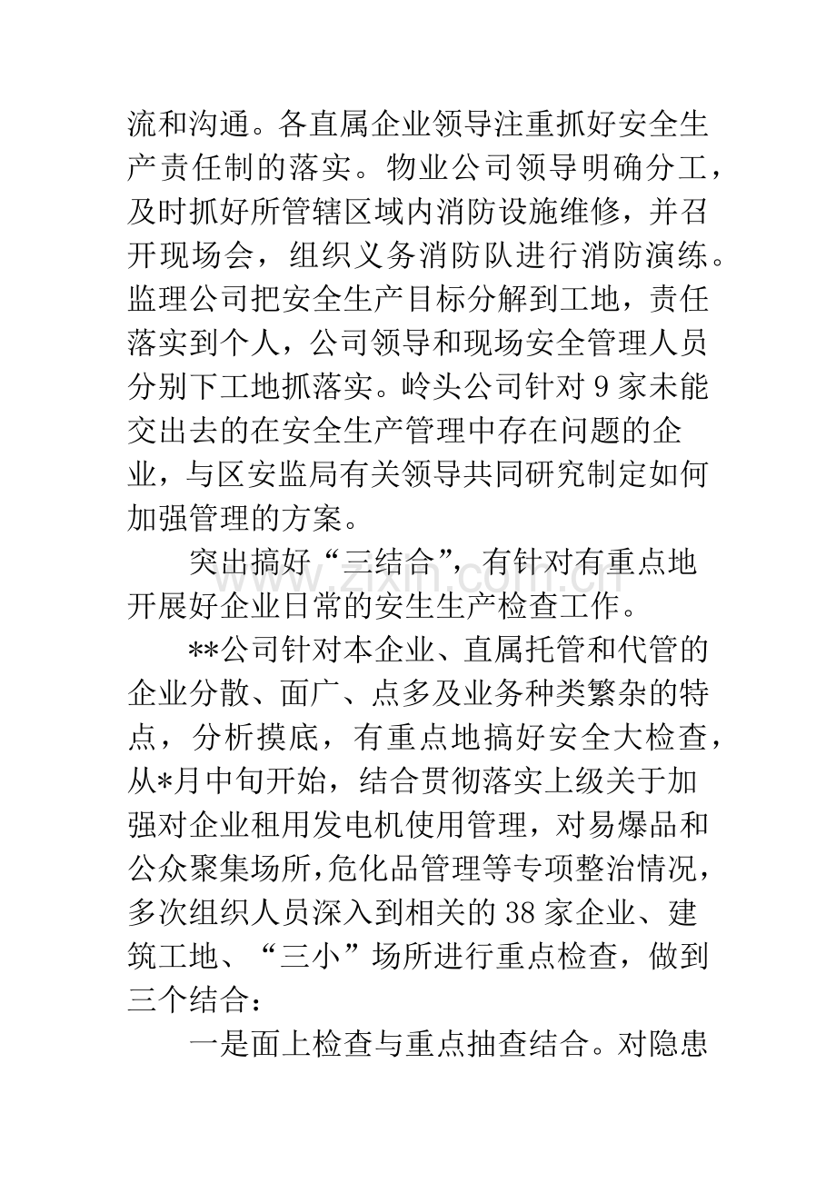 集团公司安全生产总结.docx_第3页