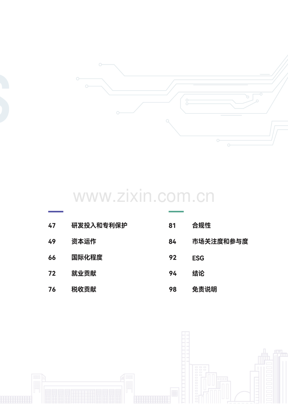 苏州市2024年度A股上市公司报告.pdf_第3页