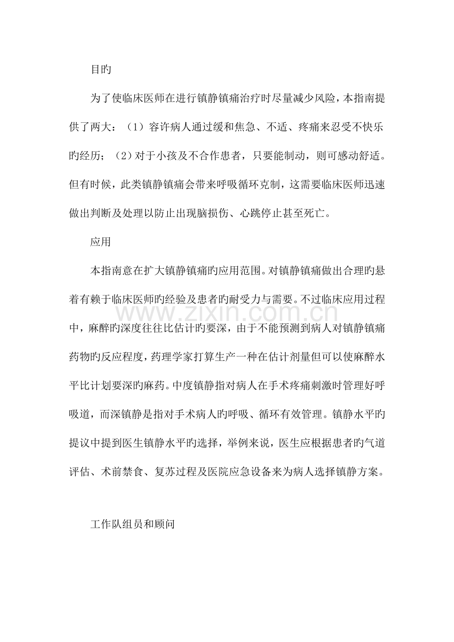 非麻醉医师镇静镇痛指导中文.doc_第2页