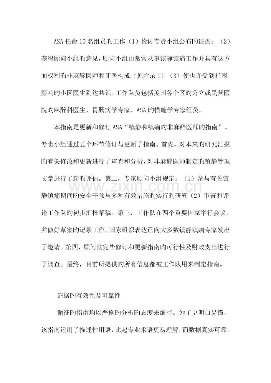 非麻醉医师镇静镇痛指导中文.doc_第3页