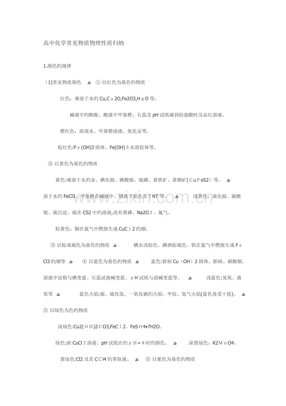 2023年高中化学常见物质物理性质归纳.doc_第1页