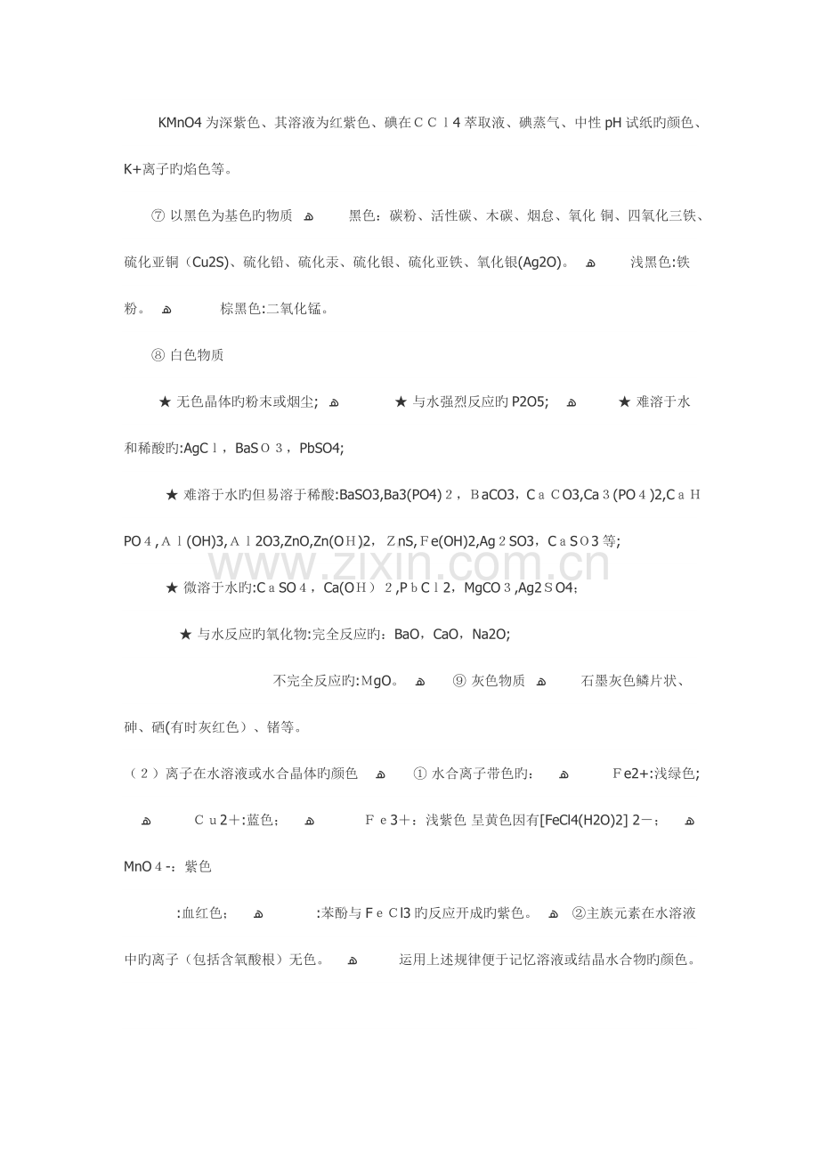 2023年高中化学常见物质物理性质归纳.doc_第2页