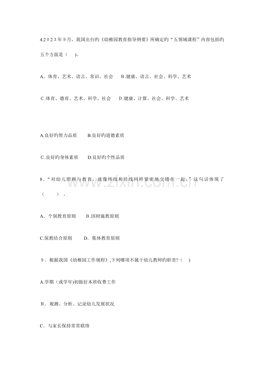 2023年幼儿教师资格证考试幼儿教育学模拟试题三附答案.doc_第2页