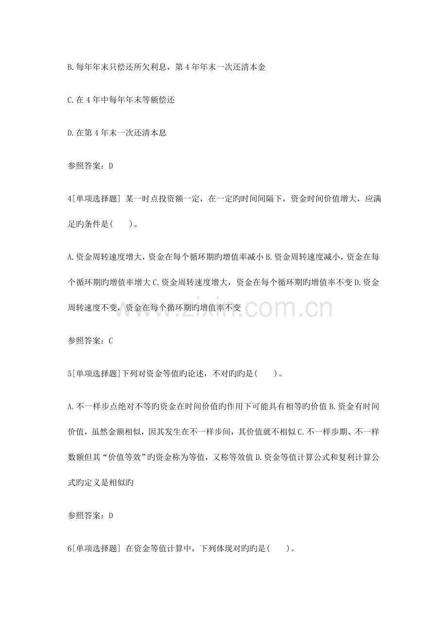 2023年一级建造师工程经济第一节考点必做练习题.docx_第2页