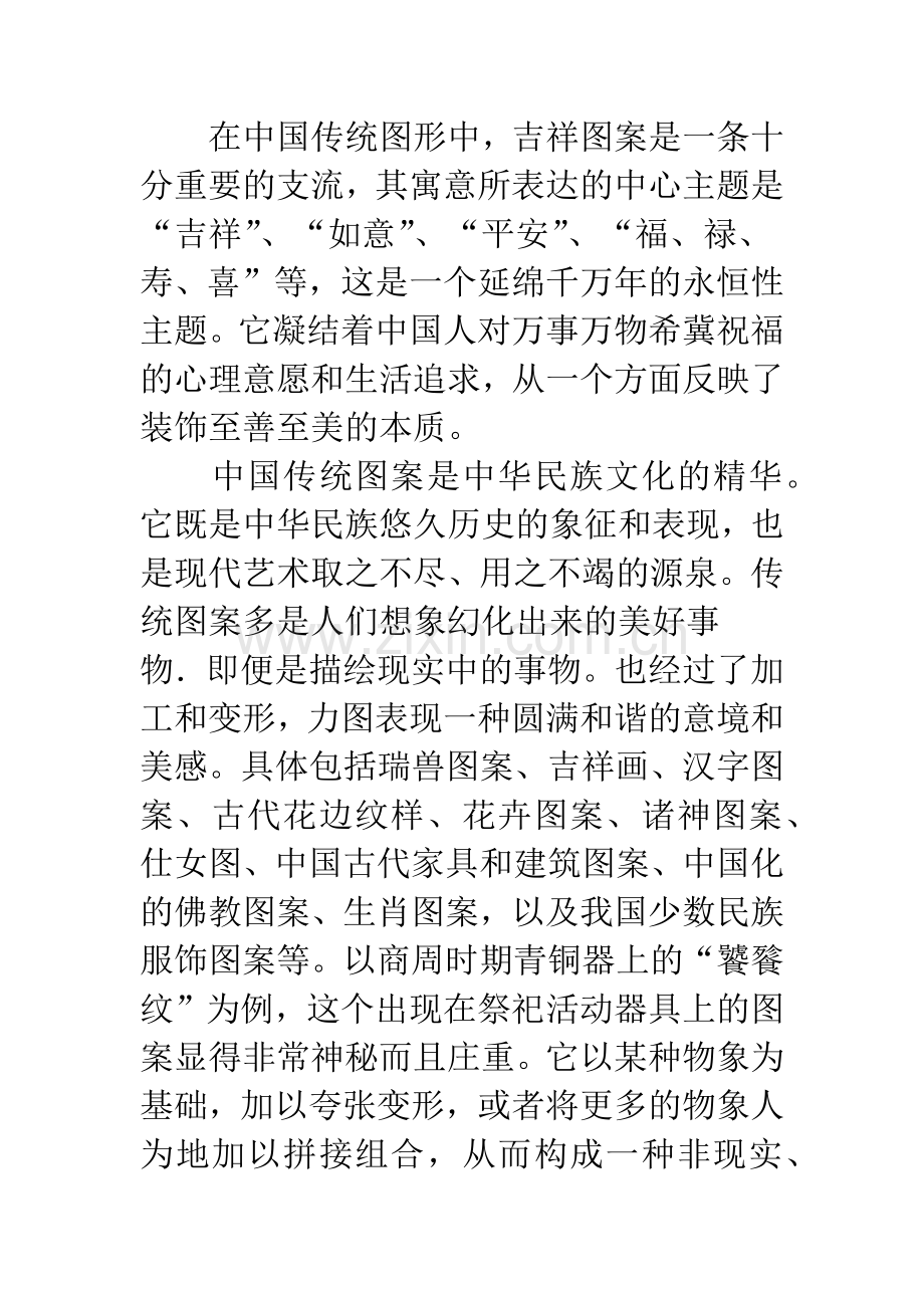 浅谈中国传统图案在现代标志设计中的应用.docx_第2页