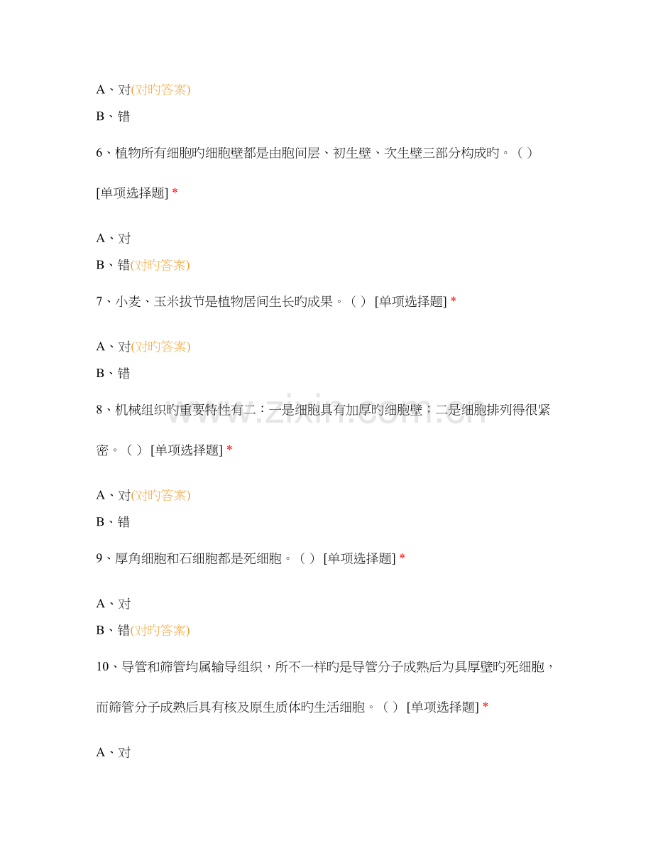 2023年植物学知识测试.docx_第2页