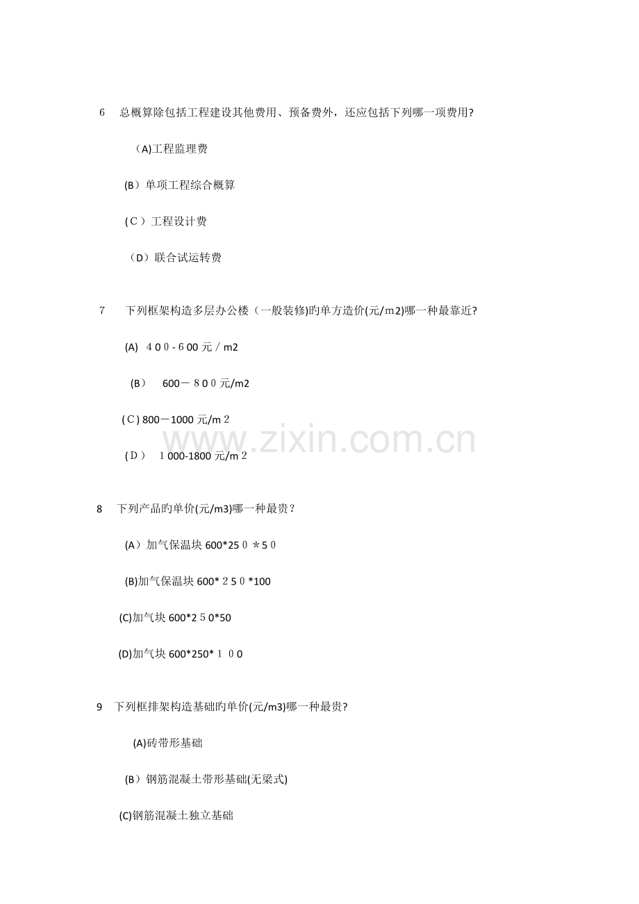 2023年一级注册建筑师考试建筑经济与施工管理.docx_第2页