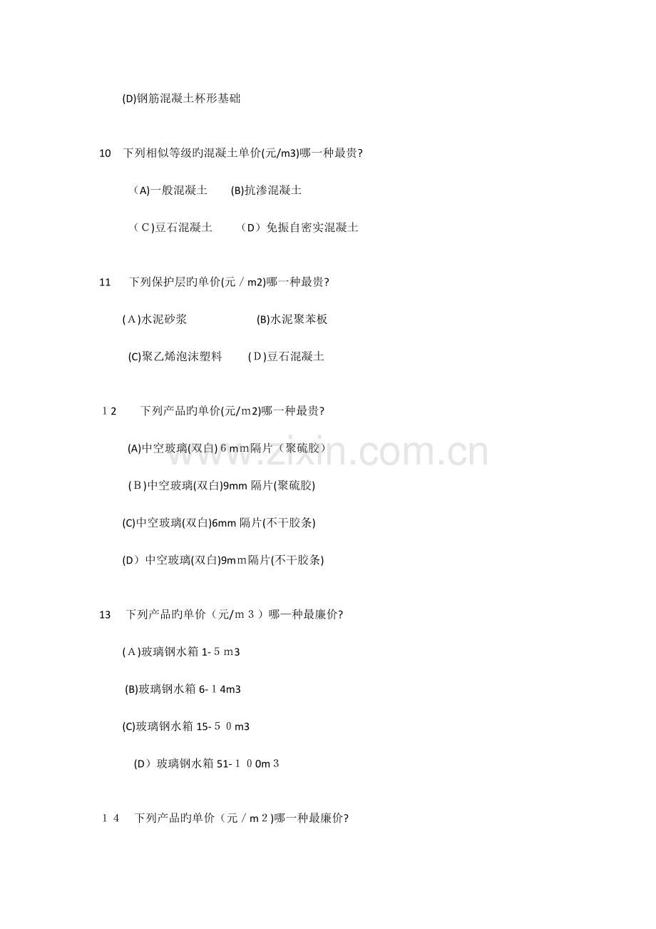 2023年一级注册建筑师考试建筑经济与施工管理.docx_第3页