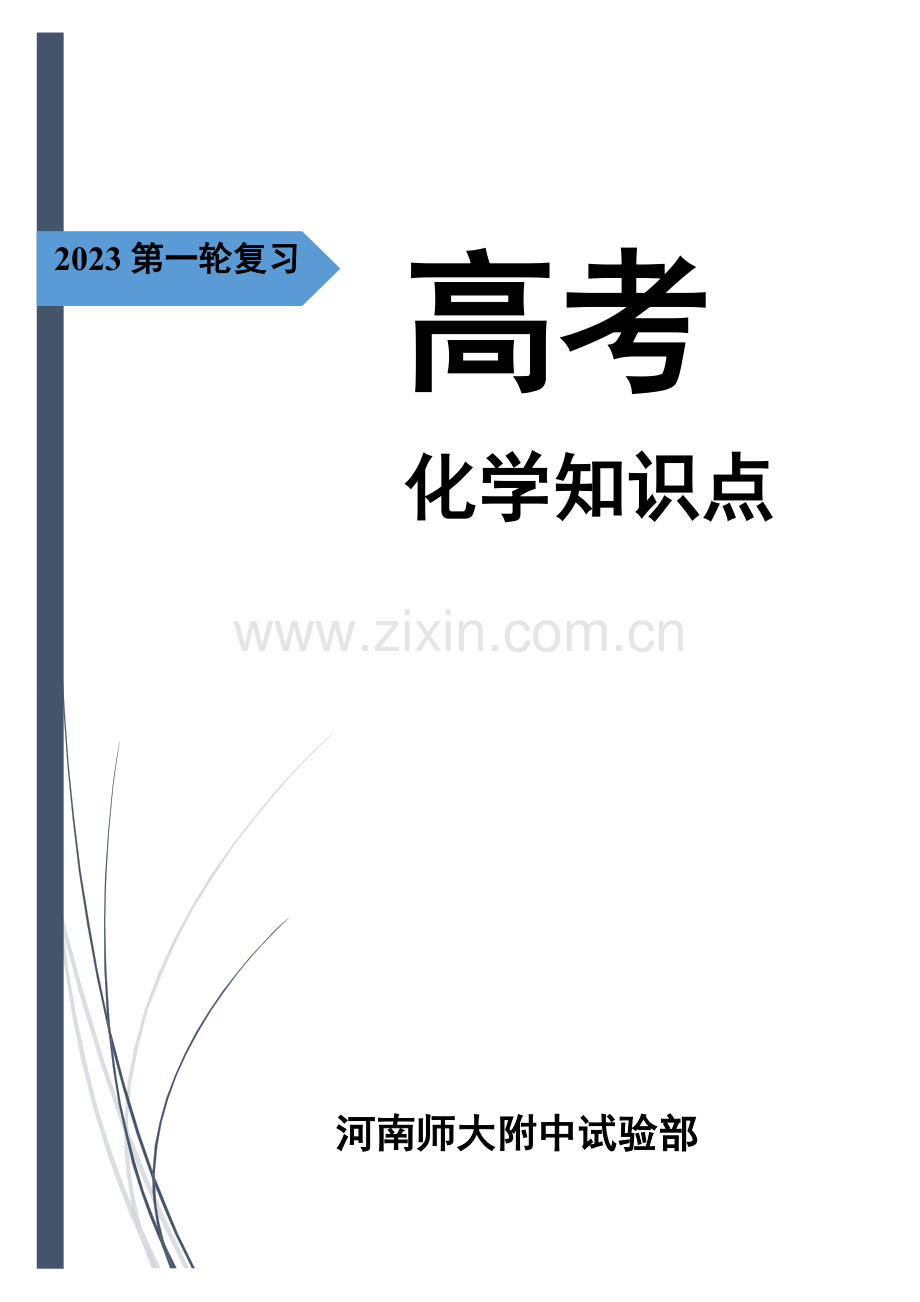 2023年高中化学必背重要知识点.doc_第1页