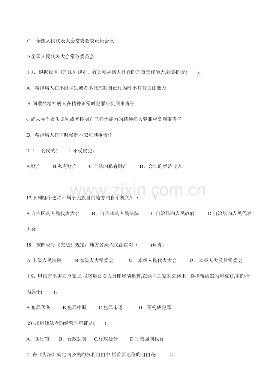 2023年公共基础知识法律基础知识题库单选多选判断题.doc_第2页