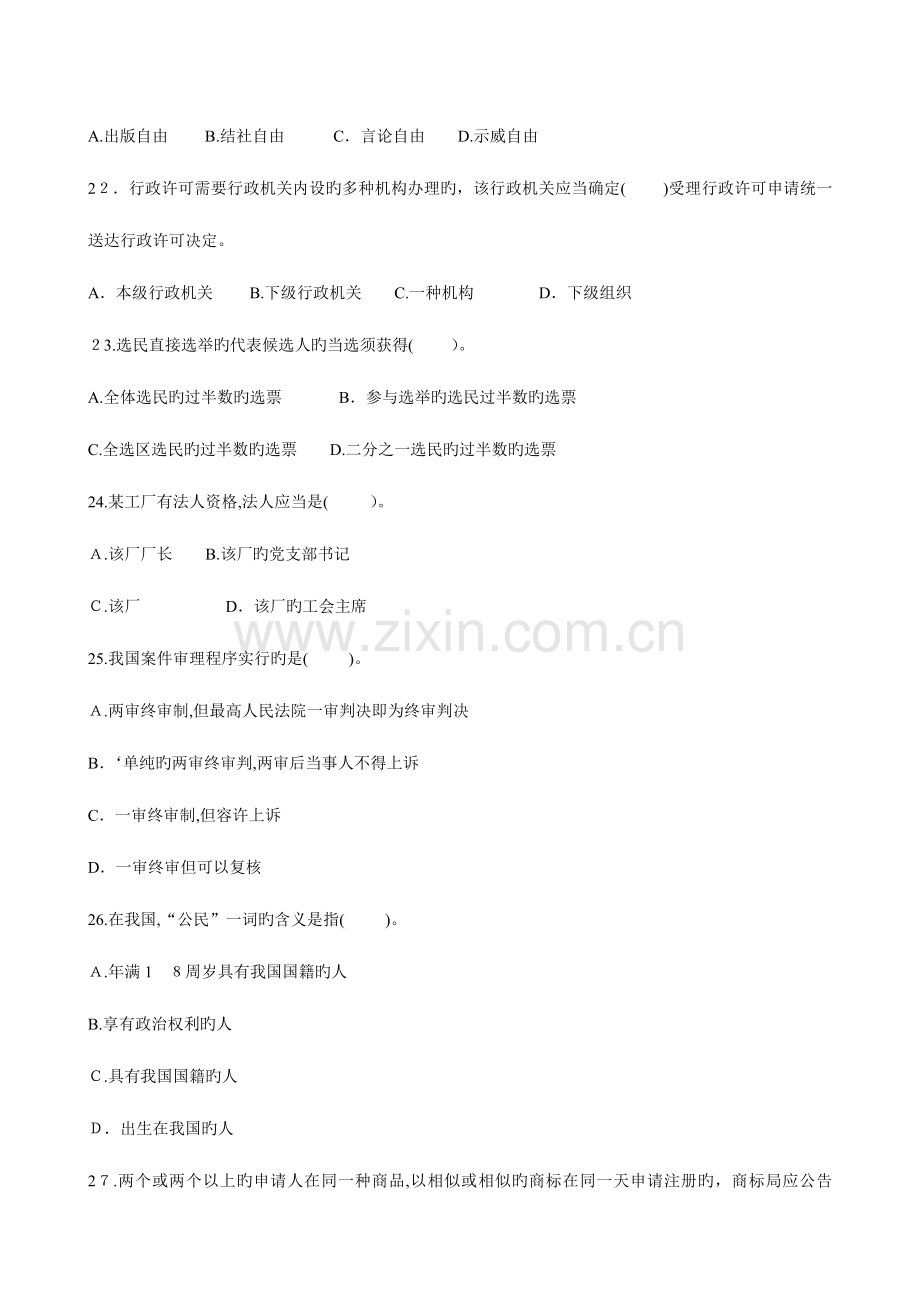 2023年公共基础知识法律基础知识题库单选多选判断题.doc_第3页