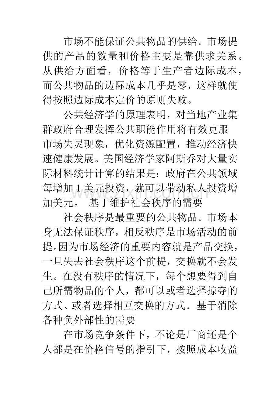 构建符合产业集群发展需要的政府支持体系.docx_第2页