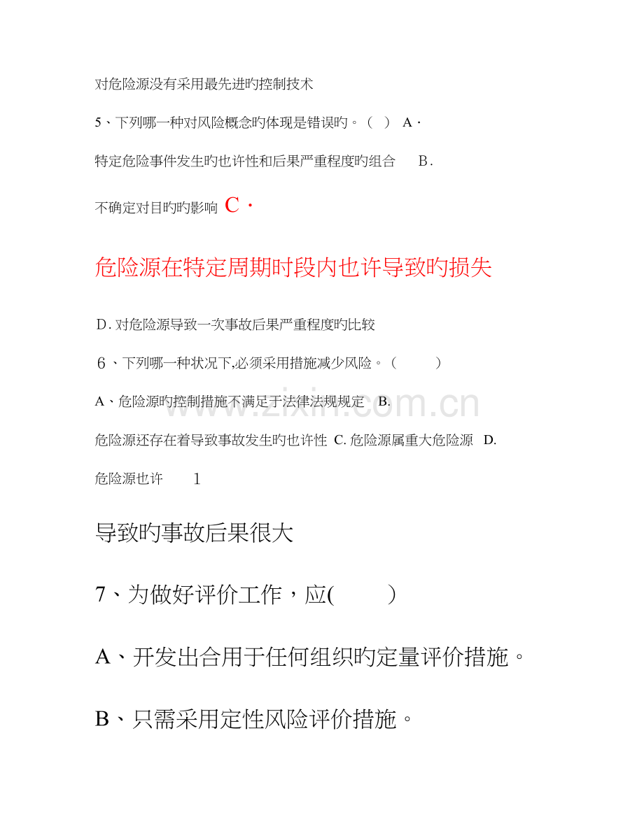 2023年职业健康安全管理体系统一笔试真题.doc_第2页