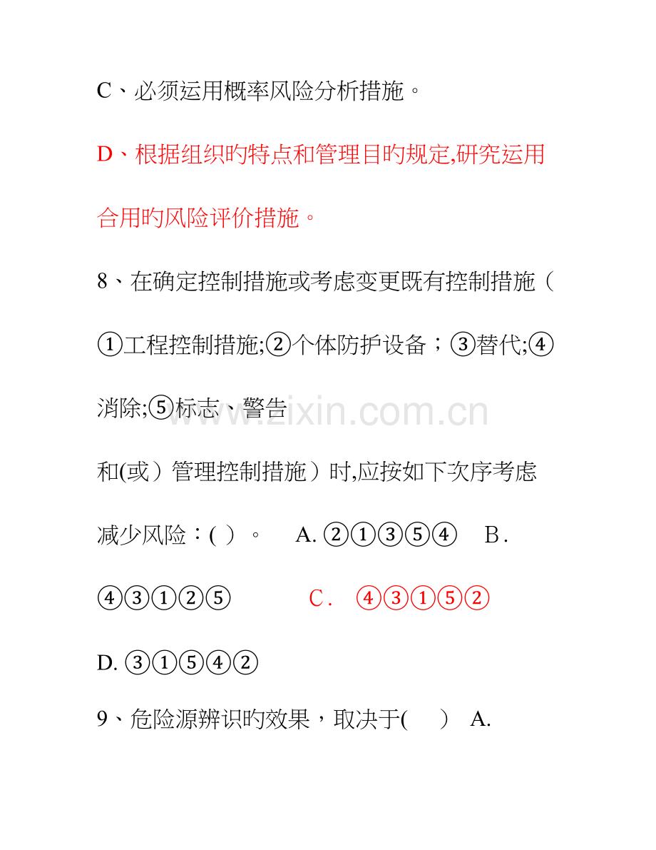 2023年职业健康安全管理体系统一笔试真题.doc_第3页