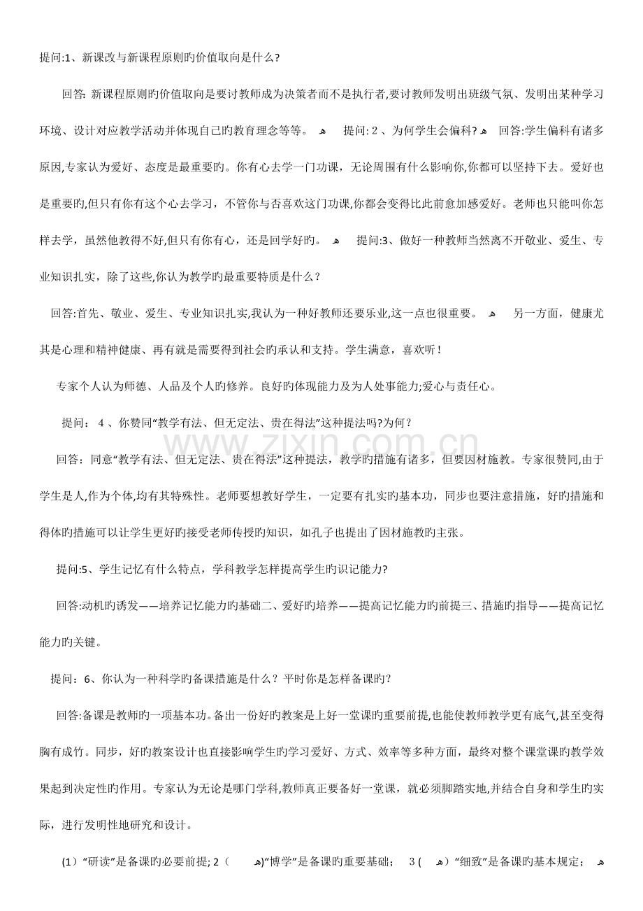 2023年教师招聘结构化面试试题题.docx_第1页