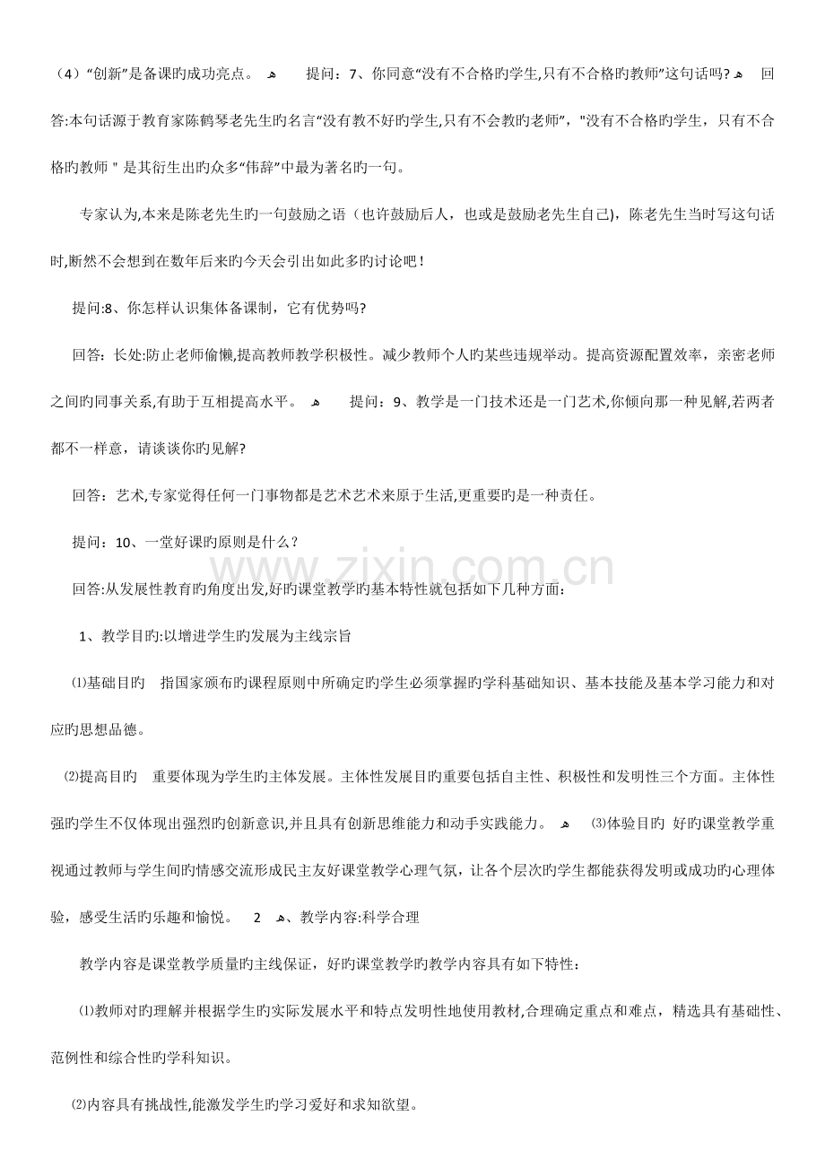 2023年教师招聘结构化面试试题题.docx_第2页