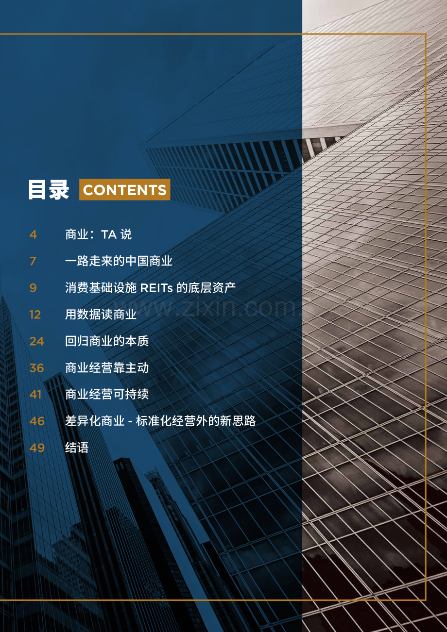 2024消费基础设施公募REITs：回归商业本质实现资产价值.pdf_第3页