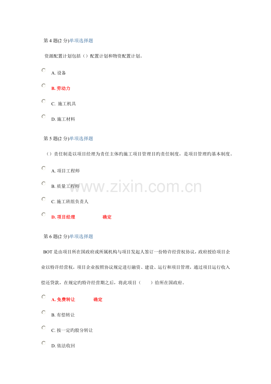 2023年浙江省二级建造师继续教育考试题目及答案.docx_第2页