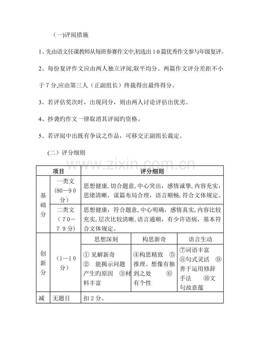 2023年作文竞赛活动方案.doc_第3页