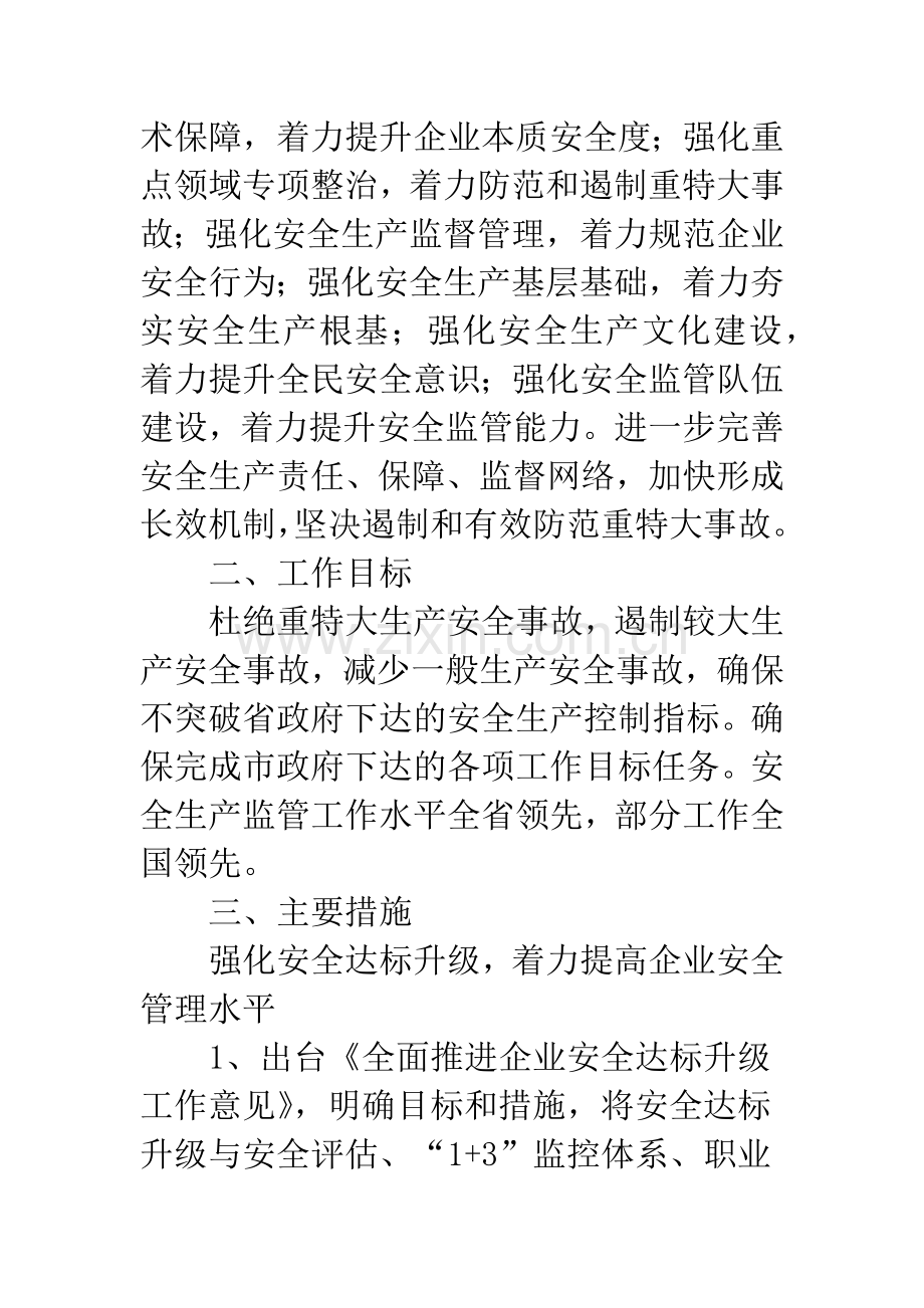 安监局强化安全意识提高报告.docx_第2页