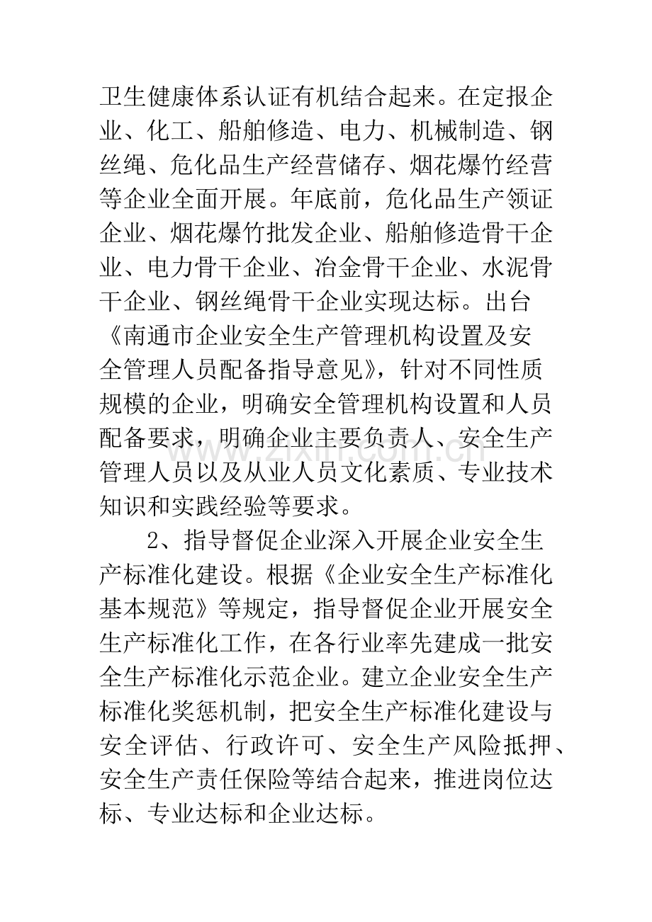 安监局强化安全意识提高报告.docx_第3页