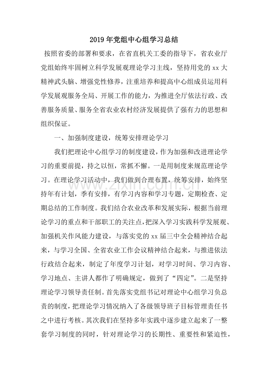 2019年党组中心组学习总结.docx_第1页