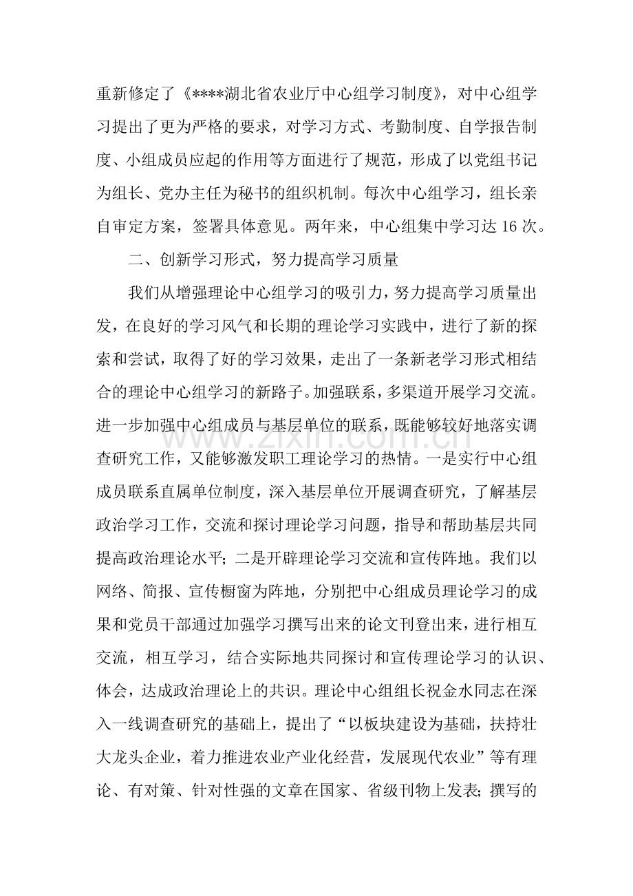 2019年党组中心组学习总结.docx_第2页