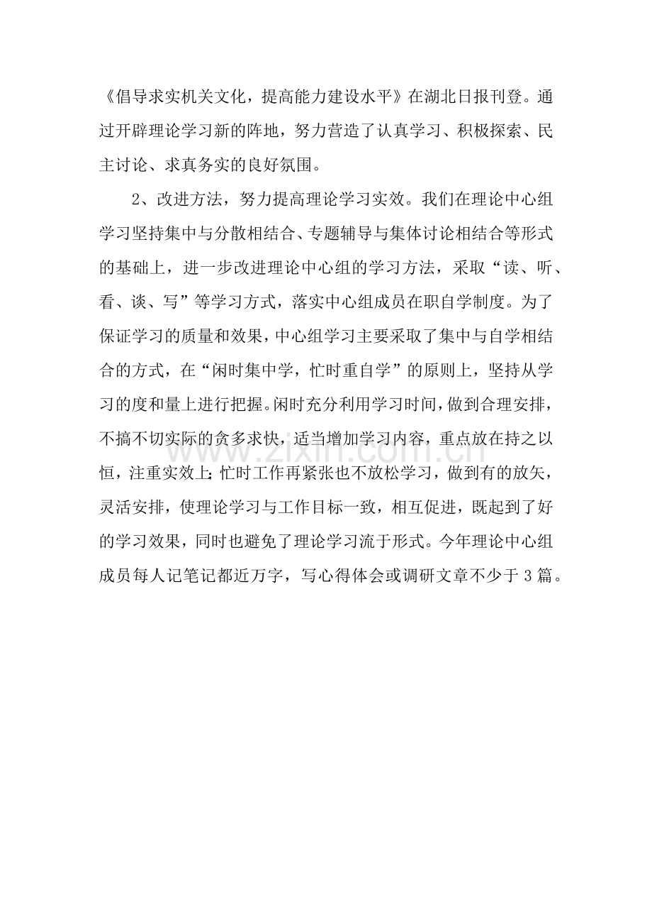 2019年党组中心组学习总结.docx_第3页