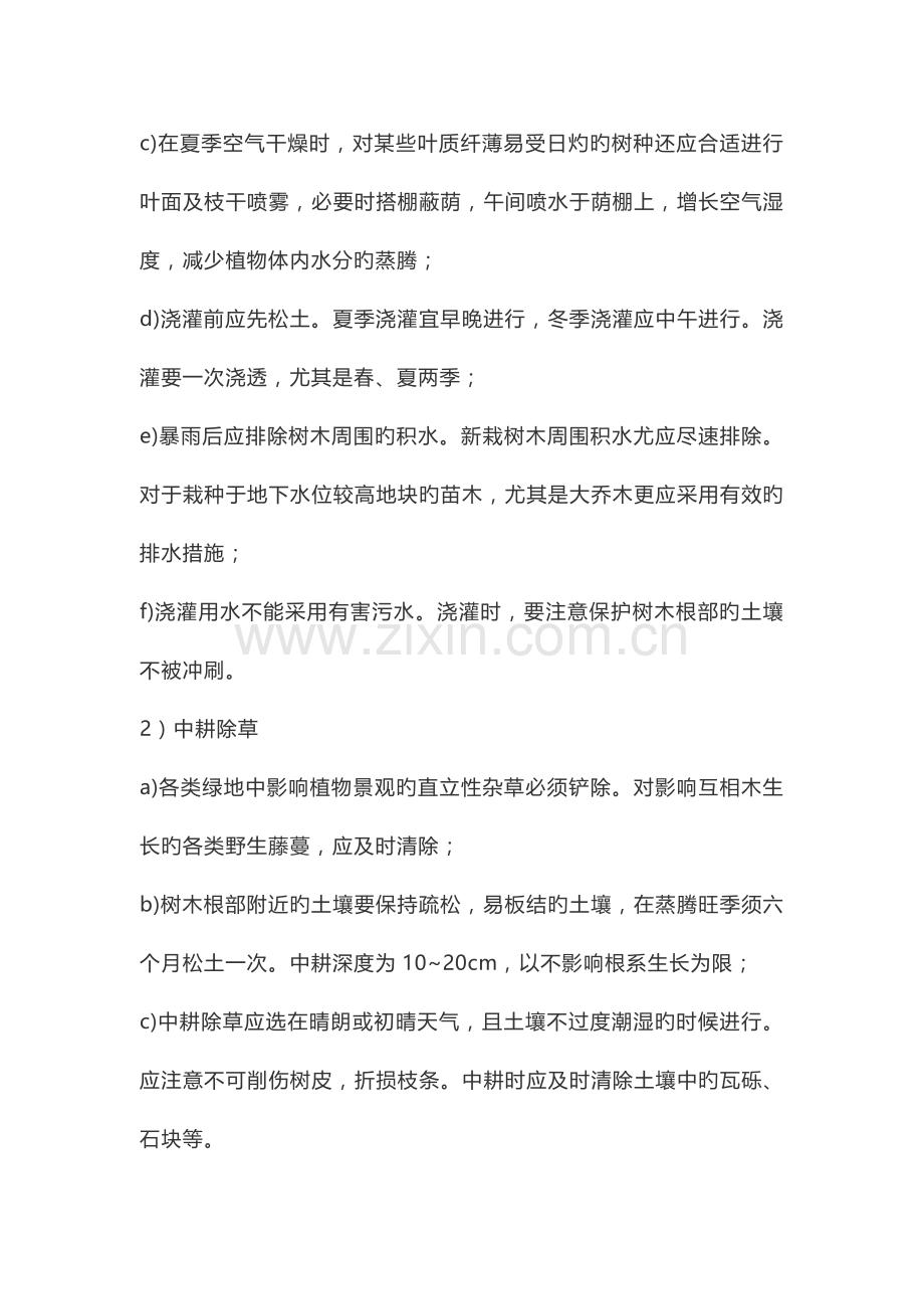 绿化养护手册及不同月份绿化养护管理方案.docx_第2页