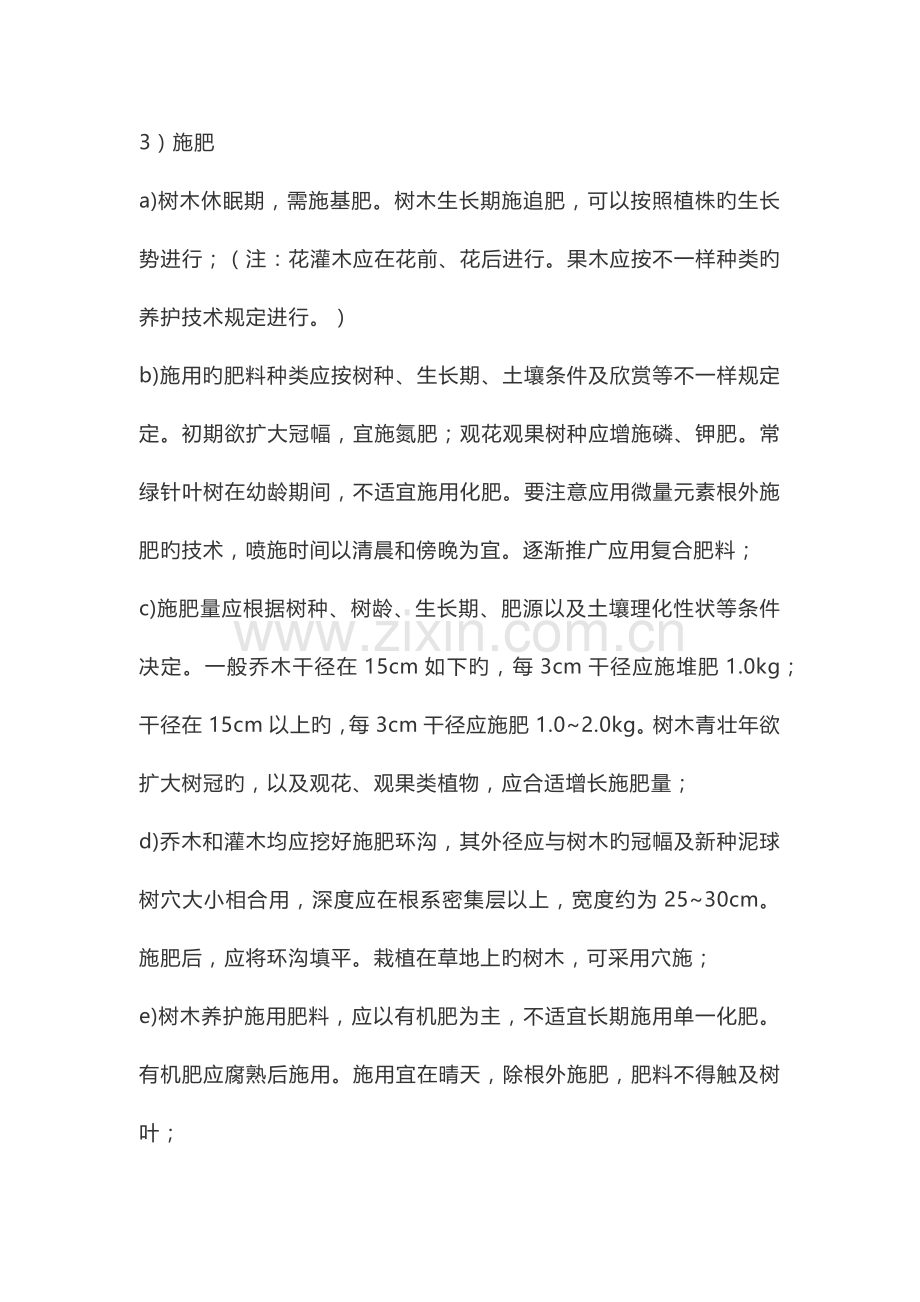 绿化养护手册及不同月份绿化养护管理方案.docx_第3页