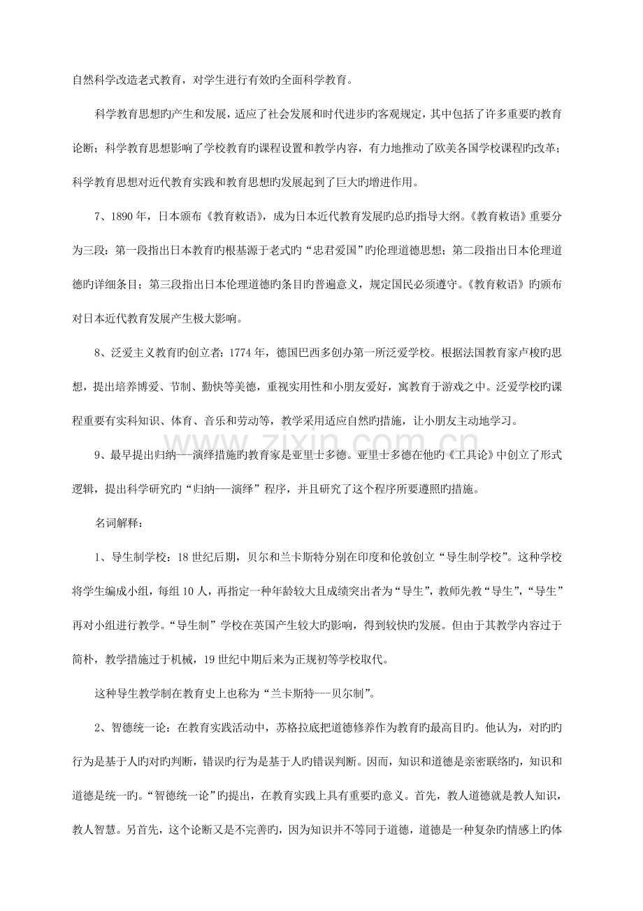 2023年外国教育史知识点汇总名词解释简答论述.doc_第2页