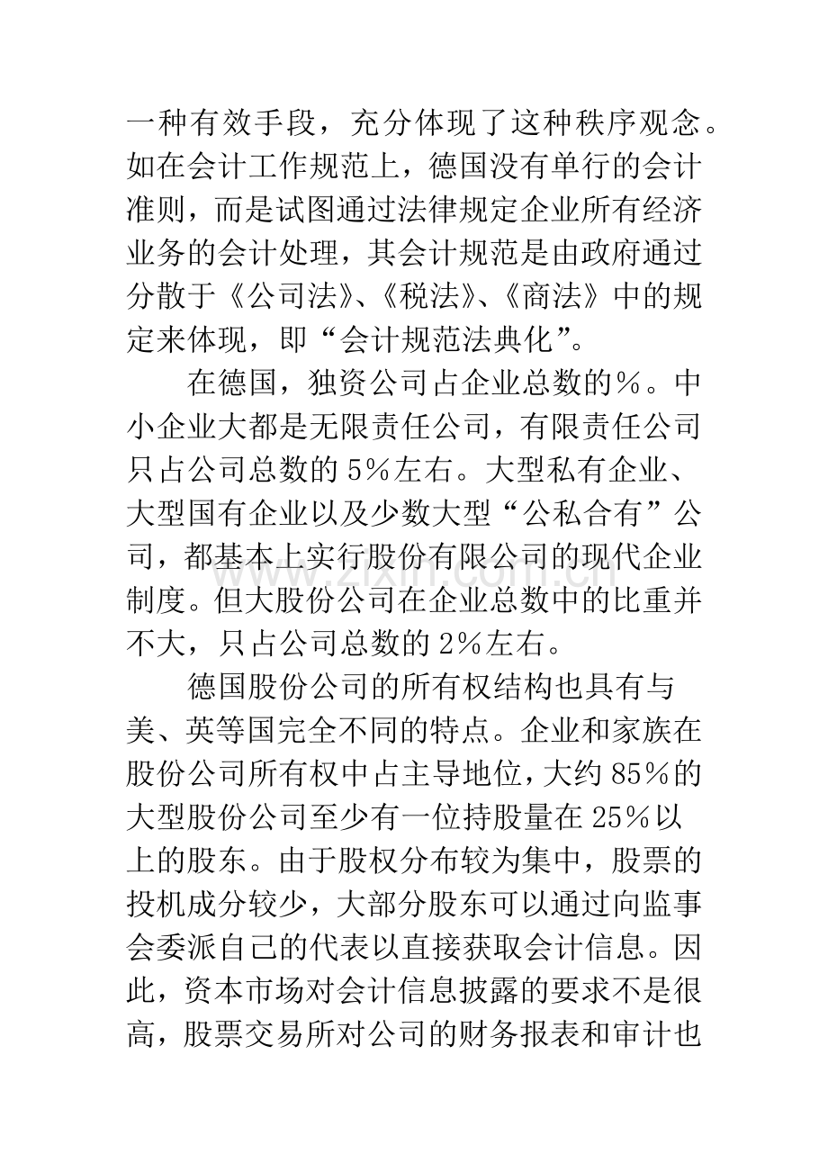 德国公司利益相关者会计监督体制及其启示-1.docx_第2页