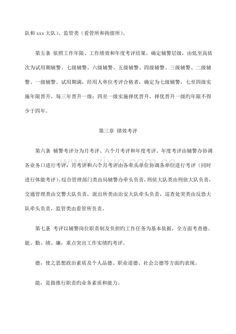 辅警考核细则文.docx_第2页