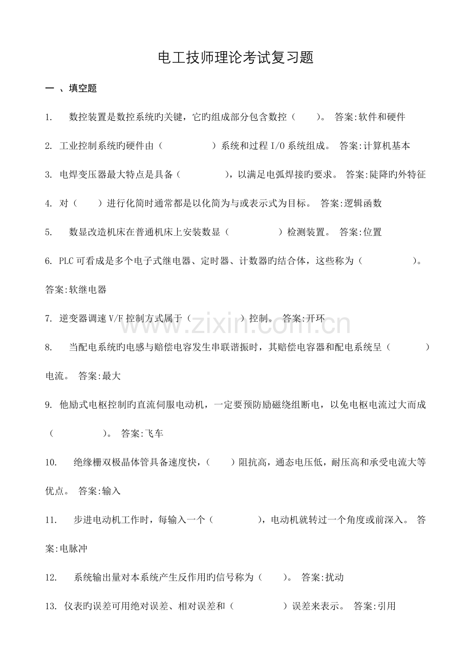 电工技师理论考试复习题.docx_第1页