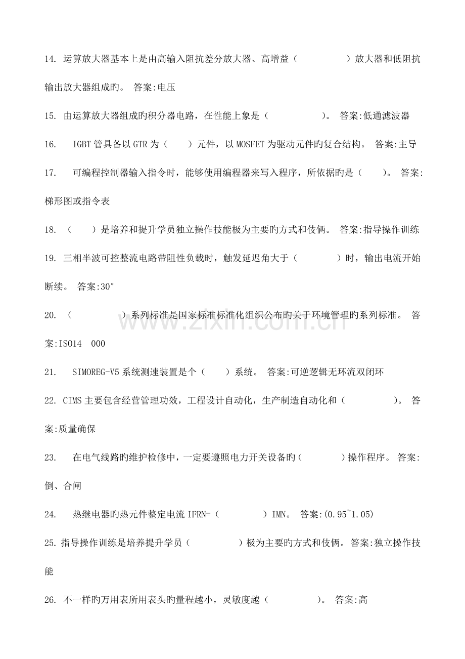 电工技师理论考试复习题.docx_第2页