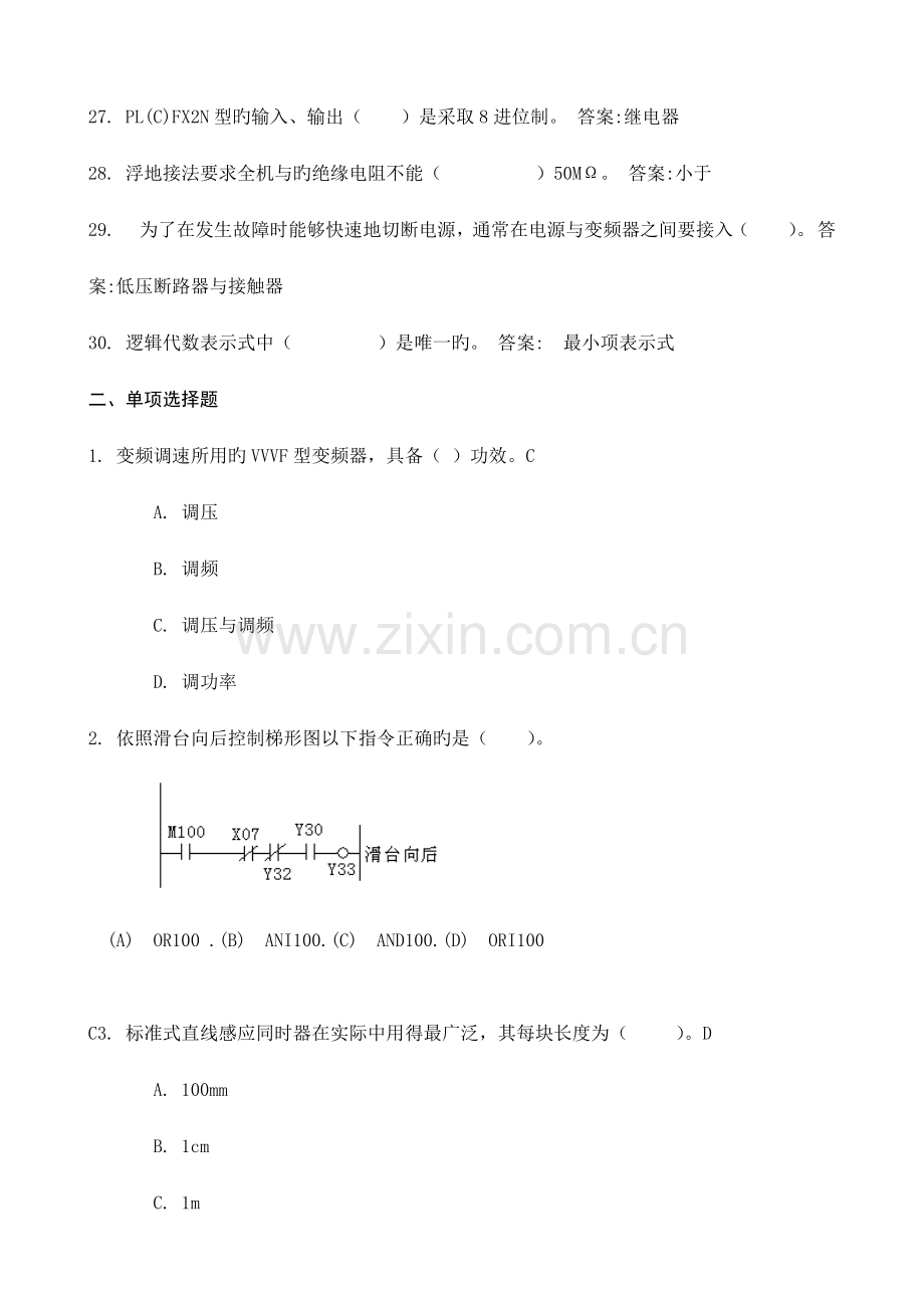 电工技师理论考试复习题.docx_第3页