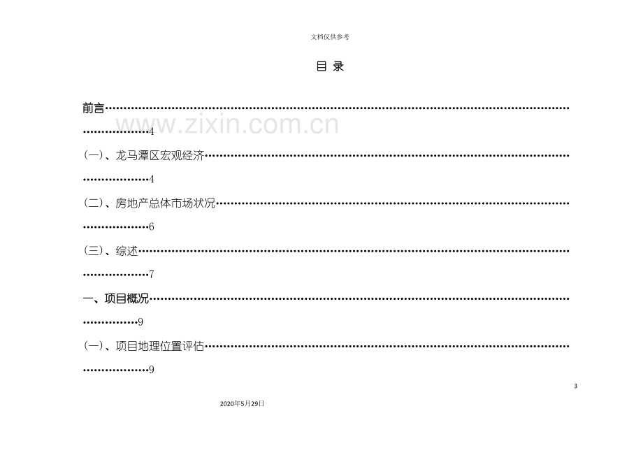 凤林山庄销售方案.doc_第3页