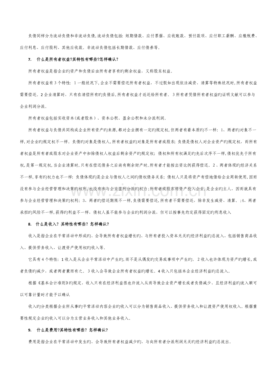 2023年经济数学基础形成性考核册答案及题目与基础会计部分复习资料.doc_第2页