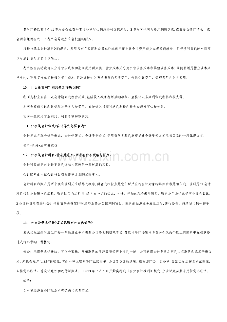 2023年经济数学基础形成性考核册答案及题目与基础会计部分复习资料.doc_第3页