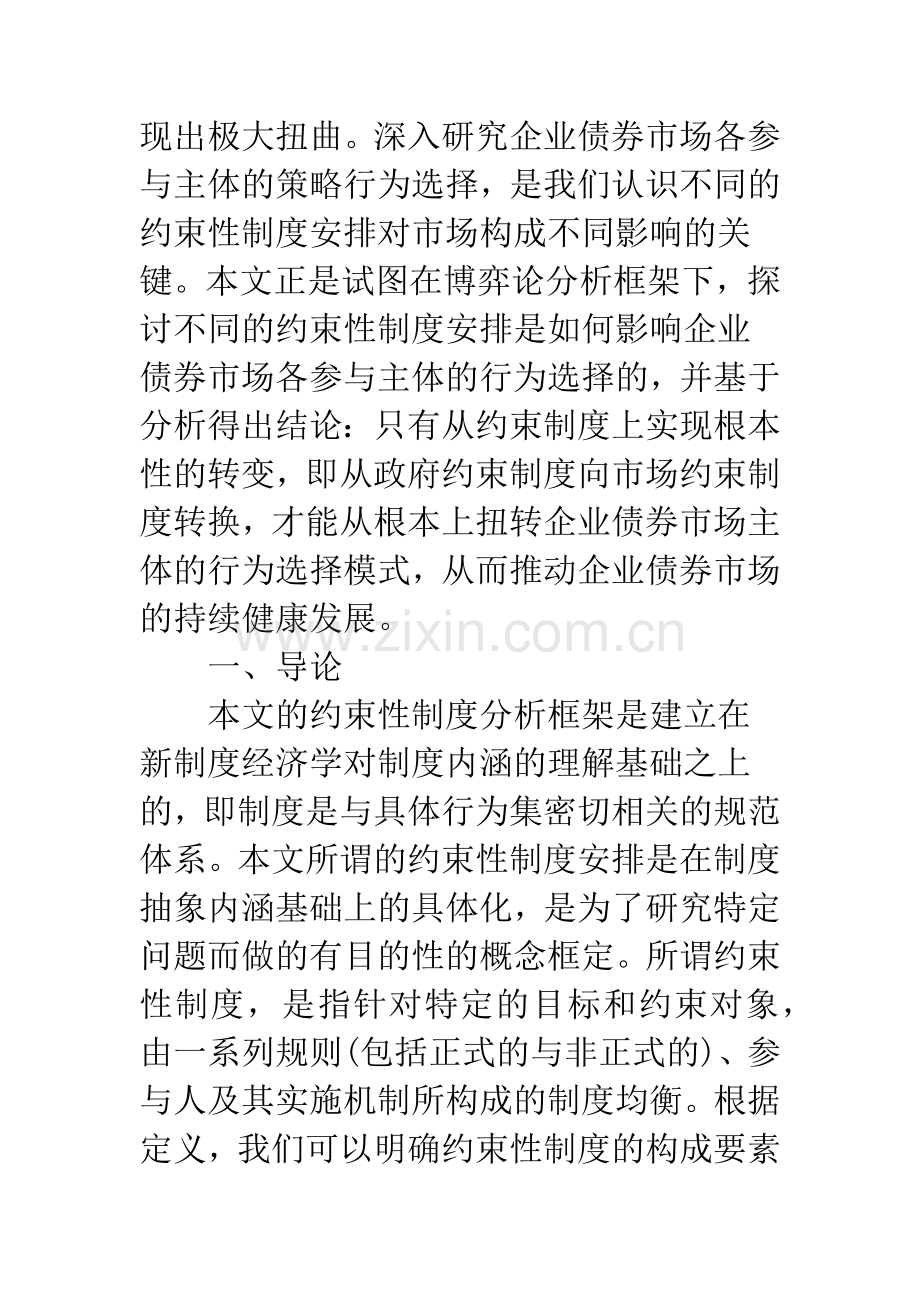 探析企业债券的政府约束制度-1.docx_第2页