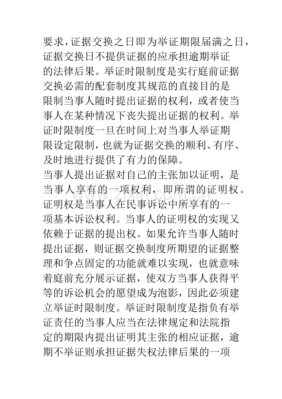 浅谈证据交换制度.docx_第3页