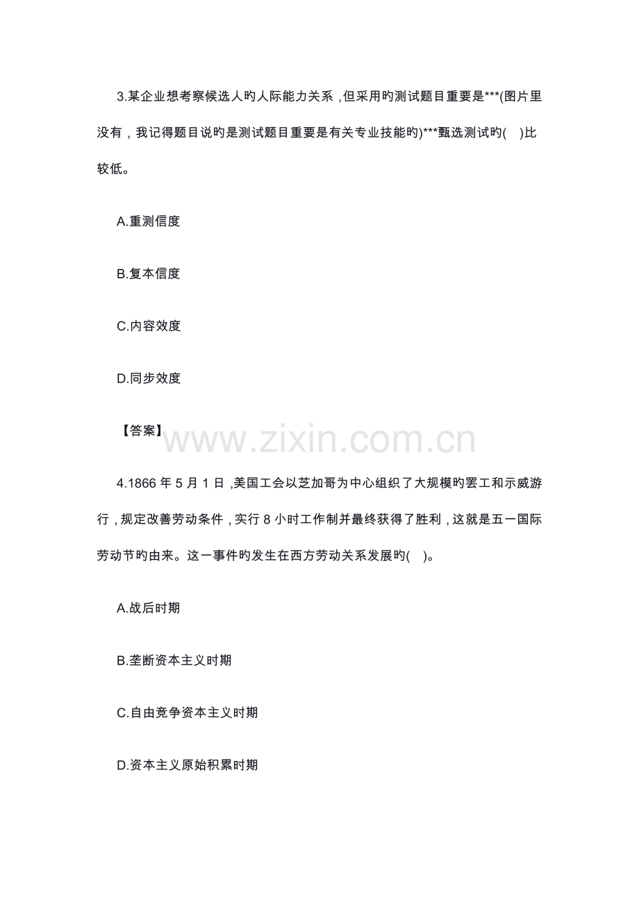 2023年经济师考试中级人力真题及答案纯文字.docx_第2页