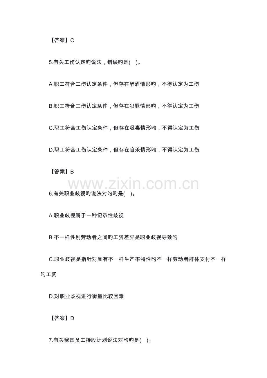 2023年经济师考试中级人力真题及答案纯文字.docx_第3页