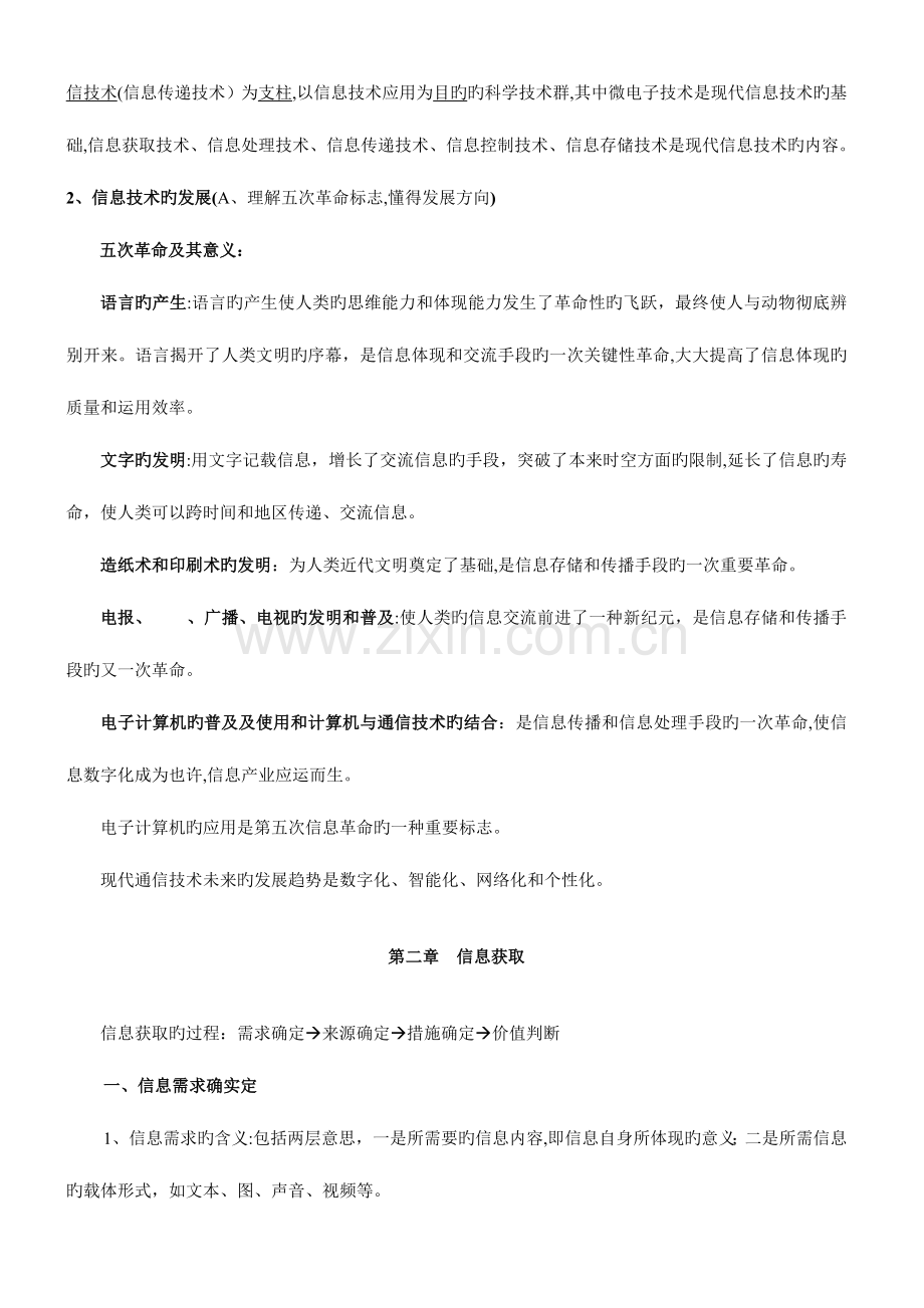 2023年信息技术会考知识点总结.doc_第2页