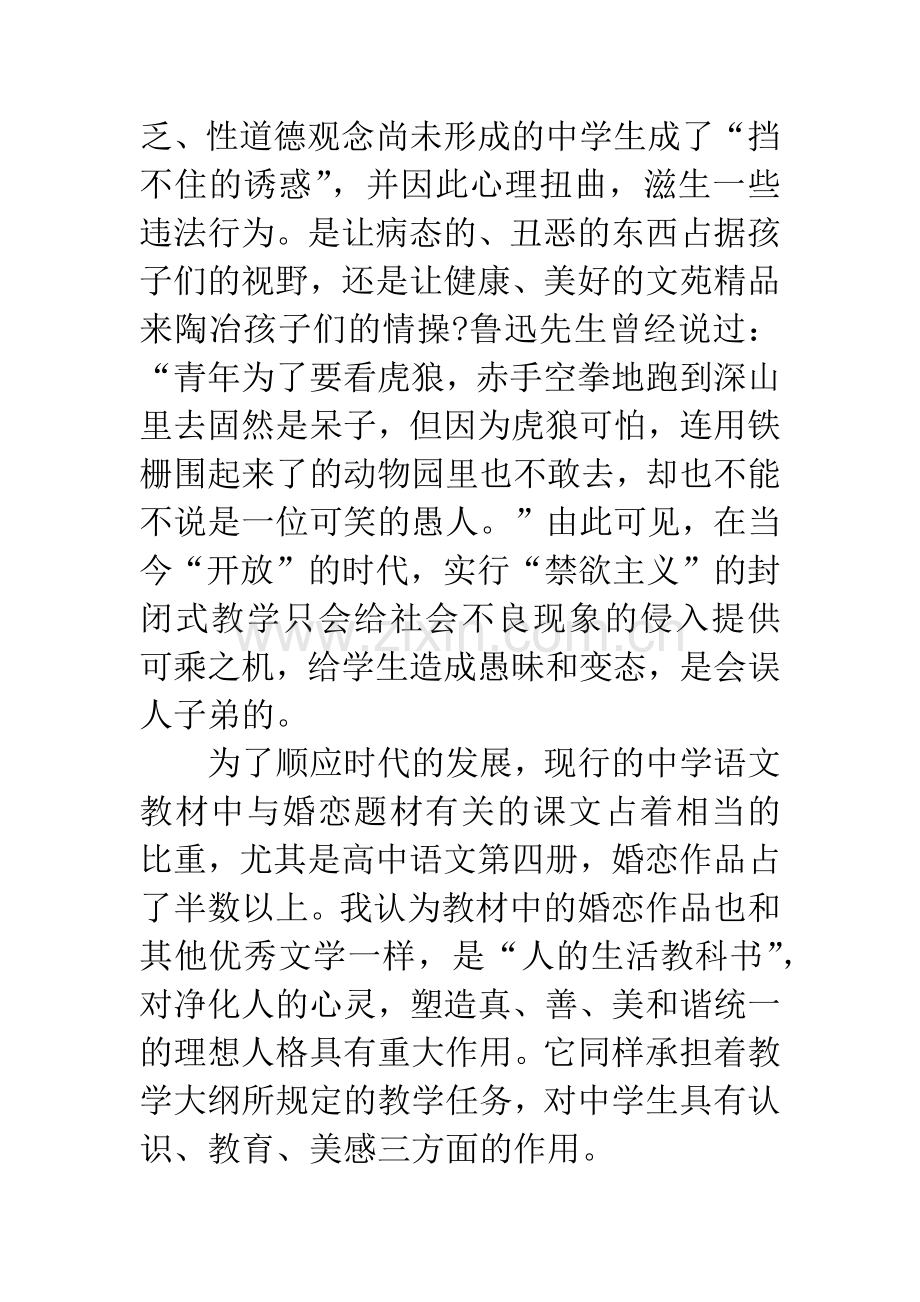 中学课文婚恋作品的导读.docx_第2页