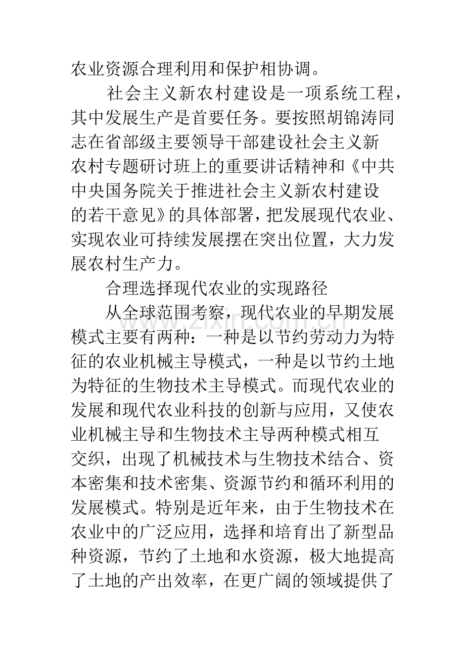 建设新农村首要任务是发展生产.docx_第2页