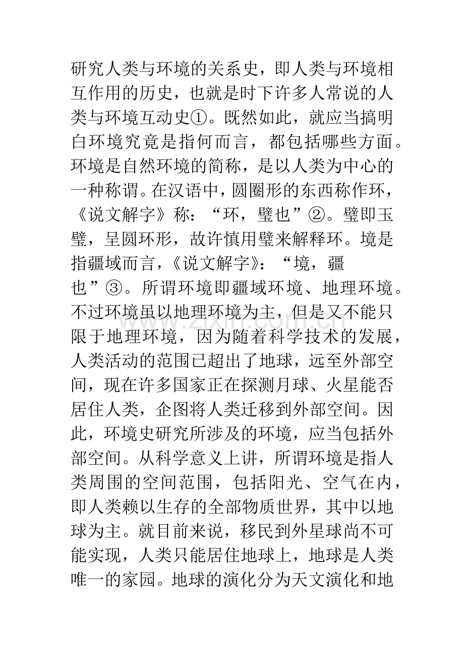 环境史续论.docx_第2页